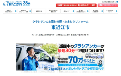クラシアン