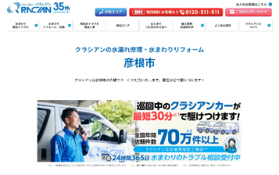 クラシアン