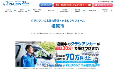 クラシアン