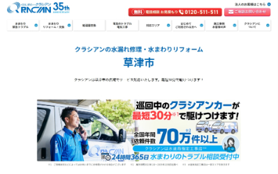 クラシアン