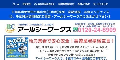 アールシーワークス