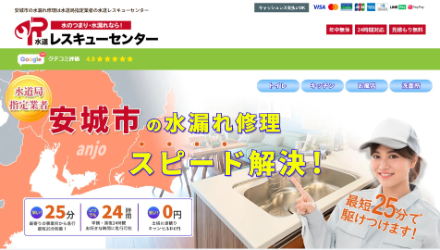 水道レスキューセンター