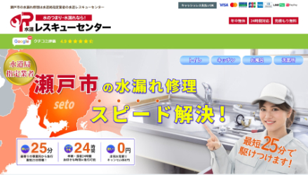 水道レスキューセンター