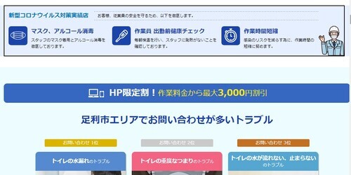 水道修理ルート