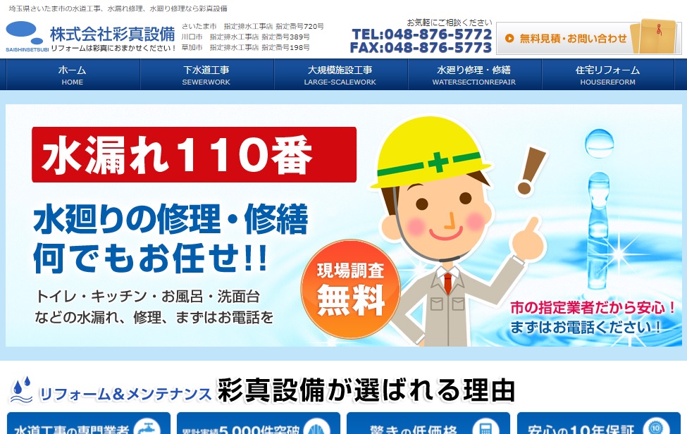 彩真設備のキャプチャー画像