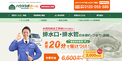 ハウスラボホーム