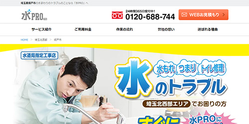 水PRO