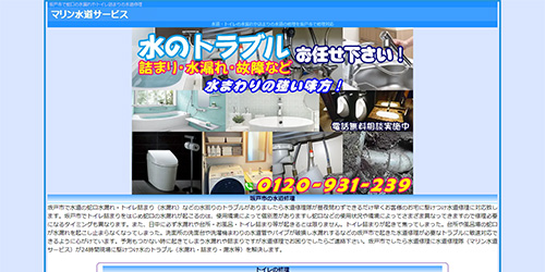 マリン水道サービス