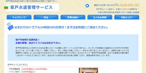 坂戸管理サービス