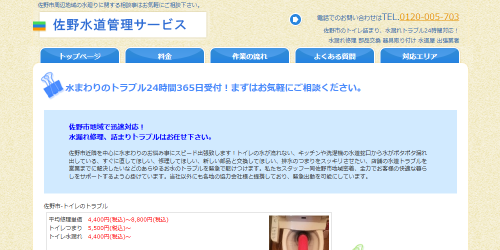 佐野水道管理サービス