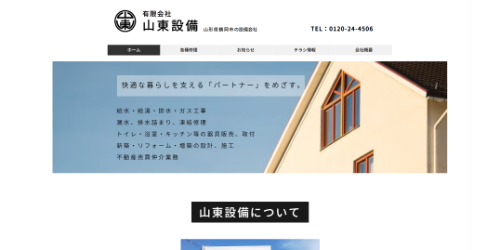 山東設備