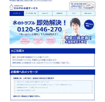 さわやか水道サービスのキャプチャー画像
