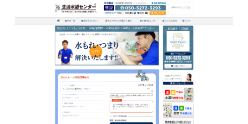 生活水道センター