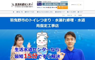 生活水道センター