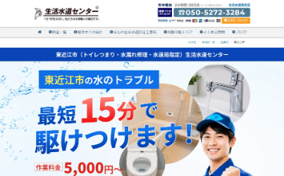 生活水道センター