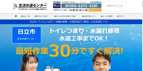 生活水道センター