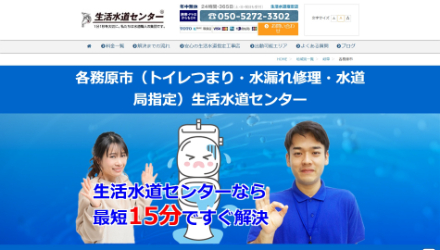 生活水道センター