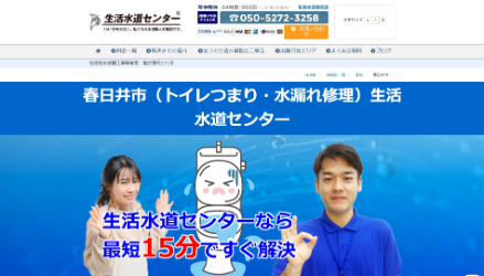 生活水道センター