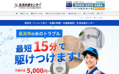 生活水道センター