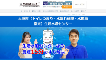 生活水道センター