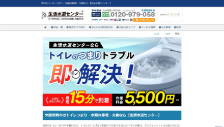 生活水道センター