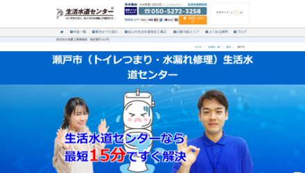 生活水道センター