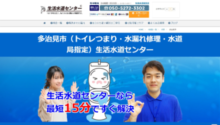 生活水道センター