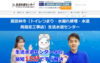 生活水道センター