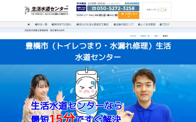 生活水道センター