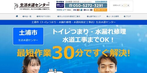 生活水道センター