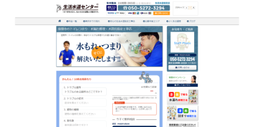 生活水道センター