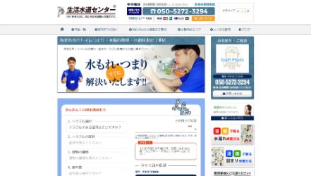 生活水道センター