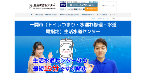 生活水道センター