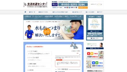 生活水道センター