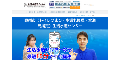 生活水道センター