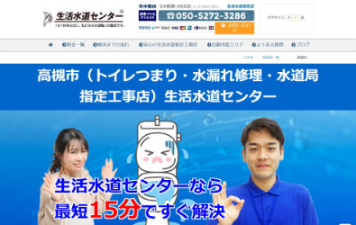 生活水道センター