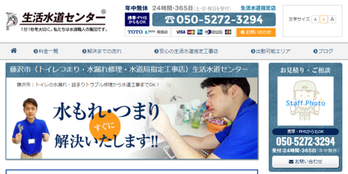 生活水道センター