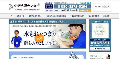 生活水道センター