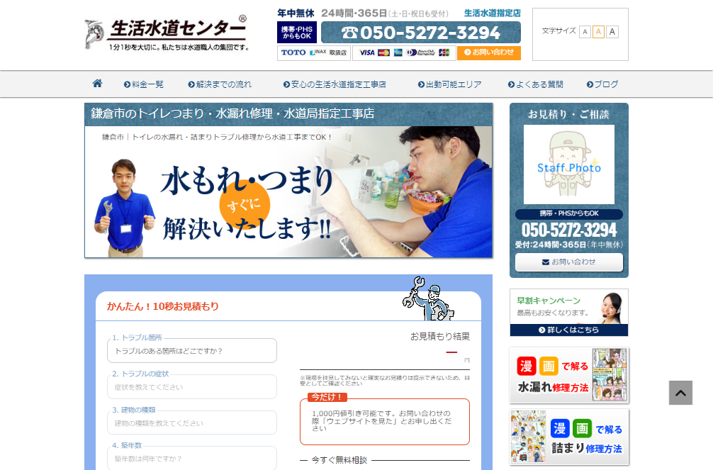 生活水道センター