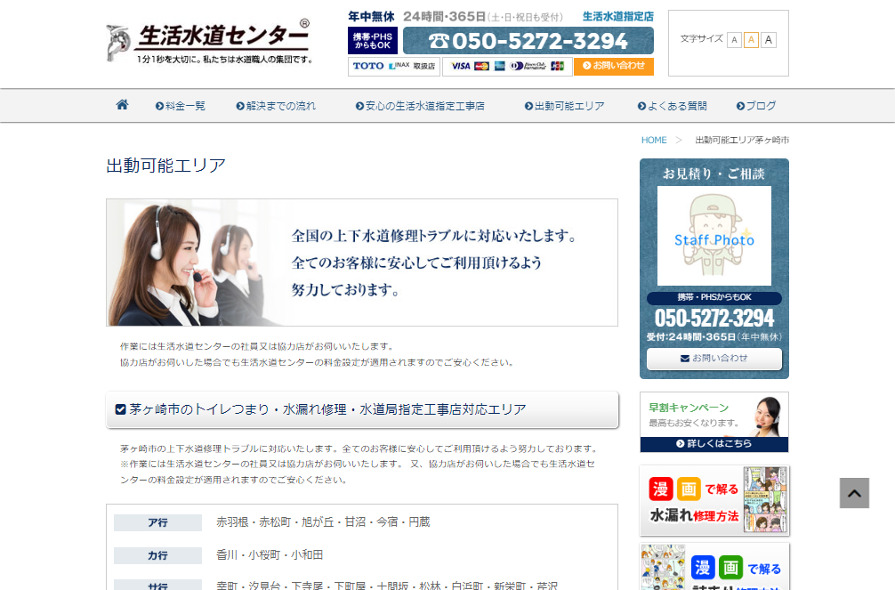 生活水道センター