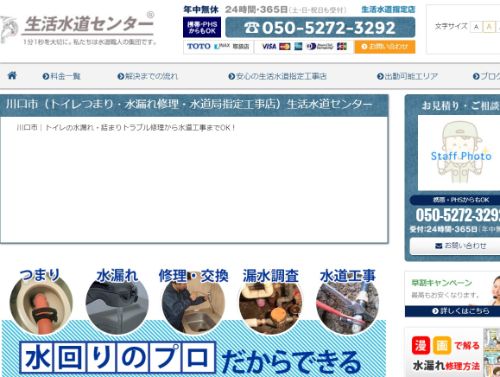 生活水道センター