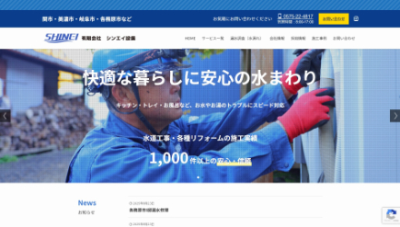 シンエイ設備