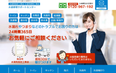 水道修理サポートセンター