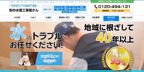 街の水道工事屋さん