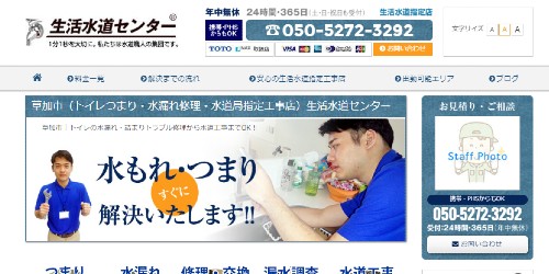 生活水道センター