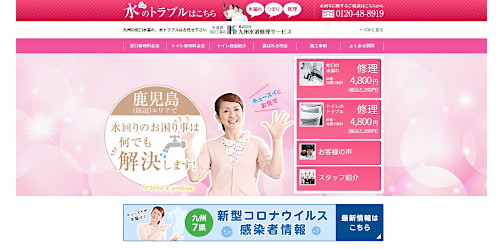九州水道修理サービス