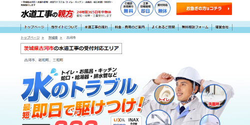 水道工事の親方
