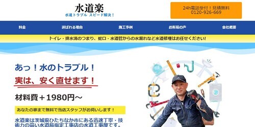 水道楽