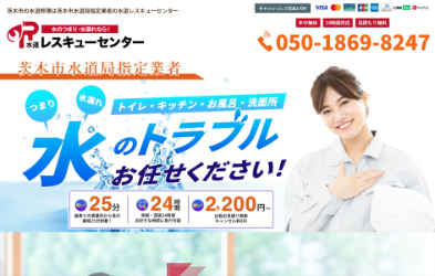 水道レスキューセンター