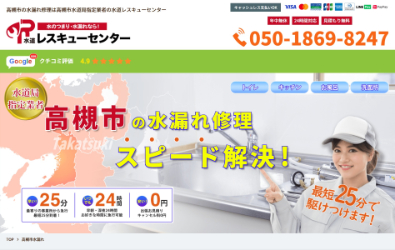 水道レスキューセンター